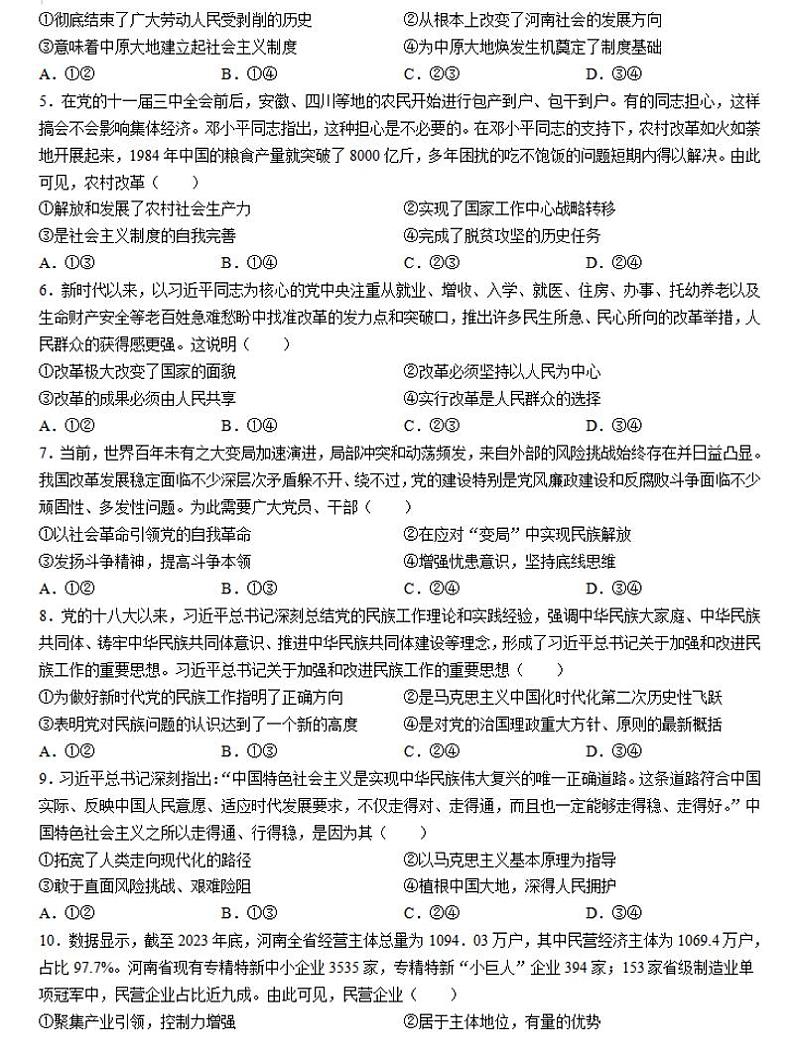 2024-2025学年河南创新发展联盟高三上学期9月联考（二）政治试卷及答案02