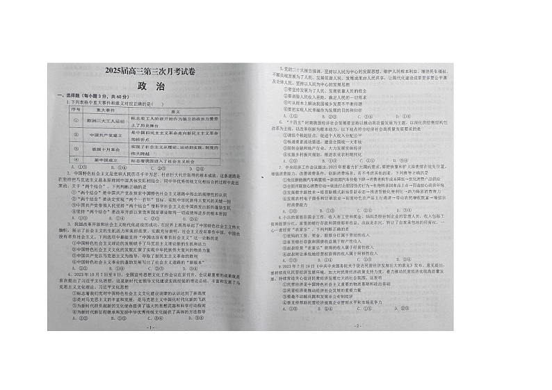 甘肃省天水市第二中学2024-2025学年高三上学期10月月考政治试题第1页