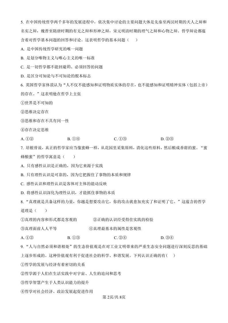 精品解析：吉林省白城市第一中学2024-2025学年高二上学期10月期中考试政治试题（原卷版）02