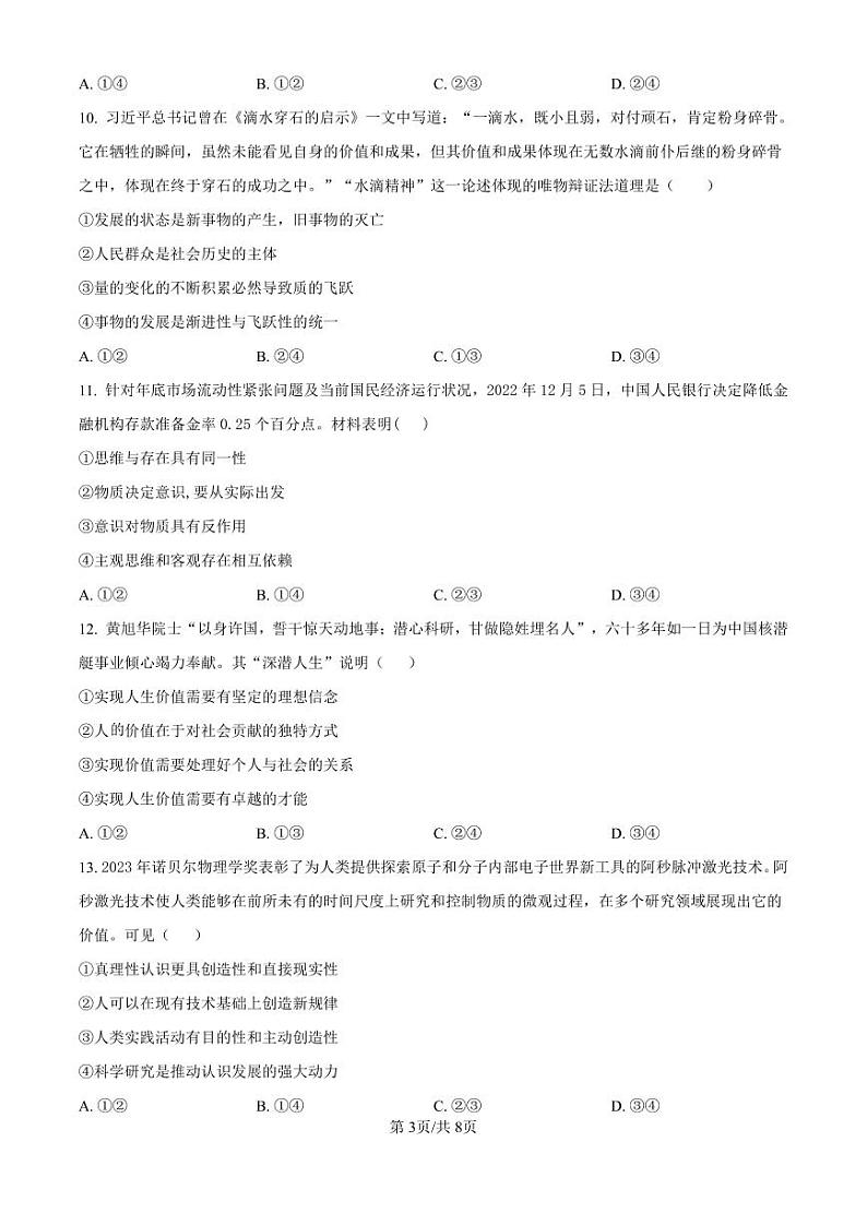 精品解析：吉林省白城市第一中学2024-2025学年高二上学期10月期中考试政治试题（原卷版）03