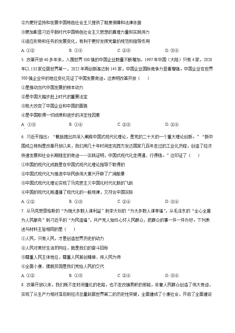 安徽省怀宁县高河中学2024-2025学年高三上学期10月月考政治试题（原卷版）第2页