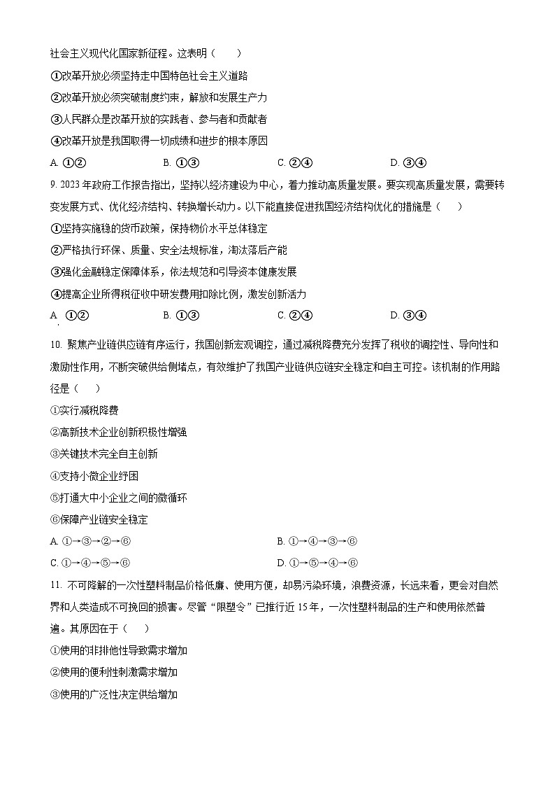 安徽省怀宁县高河中学2024-2025学年高三上学期10月月考政治试题（原卷版）第3页
