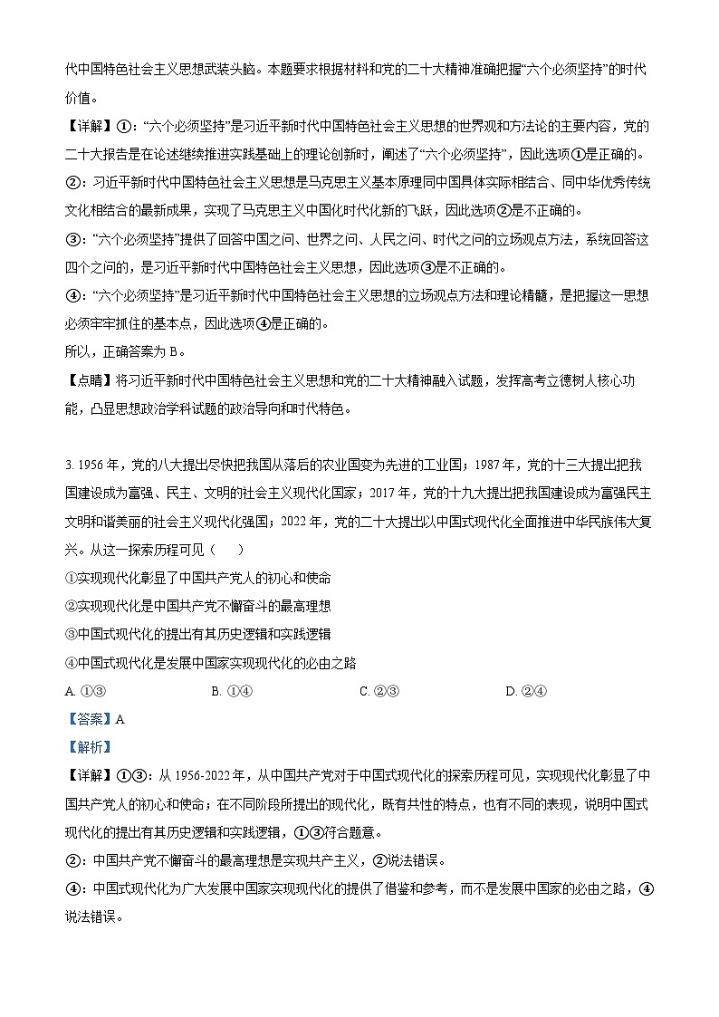 安徽省怀宁县高河中学2024-2025学年高三上学期10月月考政治试题（解析版）第2页