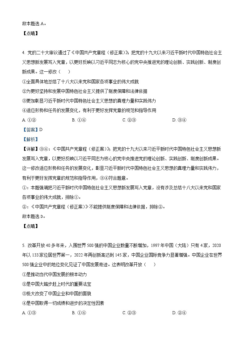 安徽省怀宁县高河中学2024-2025学年高三上学期10月月考政治试题（解析版）第3页