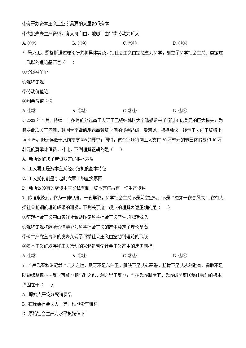 江西省宜春市第三中学2024-2025学年高一上学期第一次月考政治试卷（原卷版）02