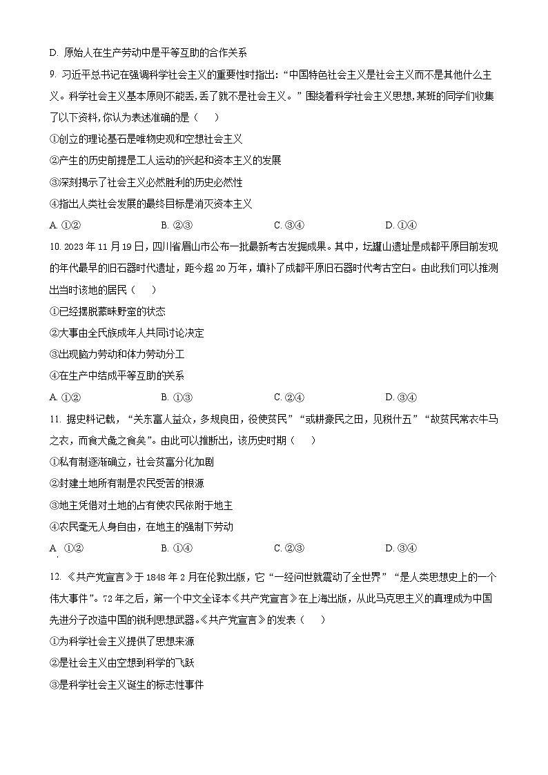 江西省宜春市第三中学2024-2025学年高一上学期第一次月考政治试卷（原卷版）03