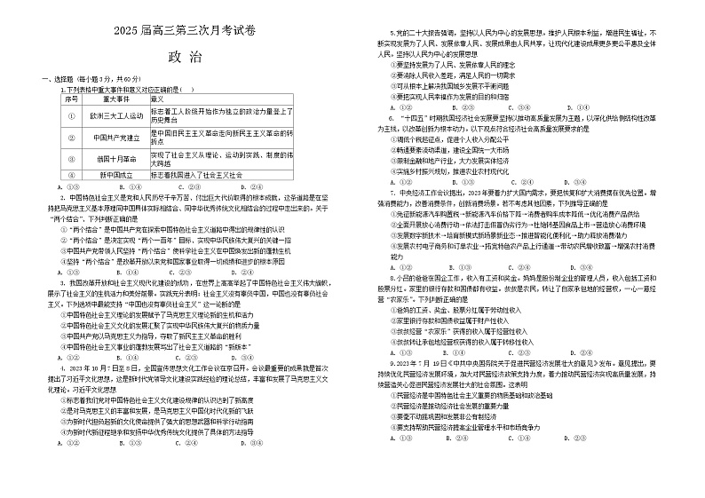 甘肃省天水市第二中学2024-2025学年高三上学期10月月考政治试题第1页
