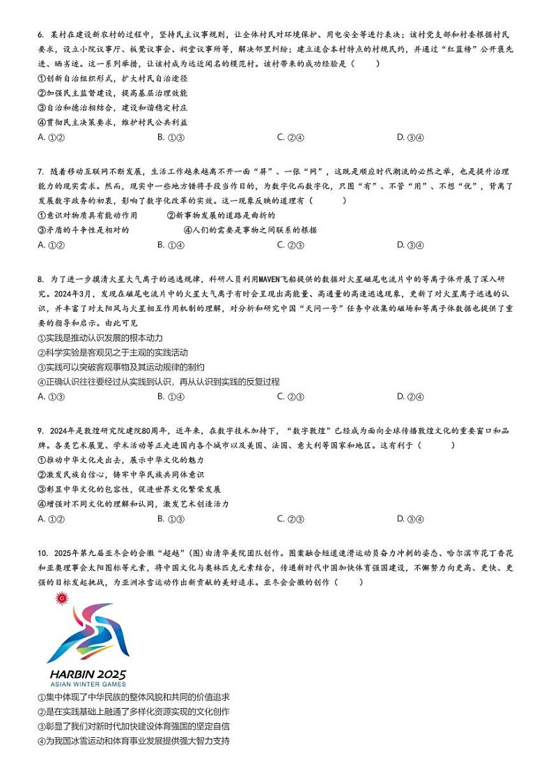 [政治]2024～2025学年湖南长沙天心区长郡中学高三上学期月考试卷(原题版+解析版)02