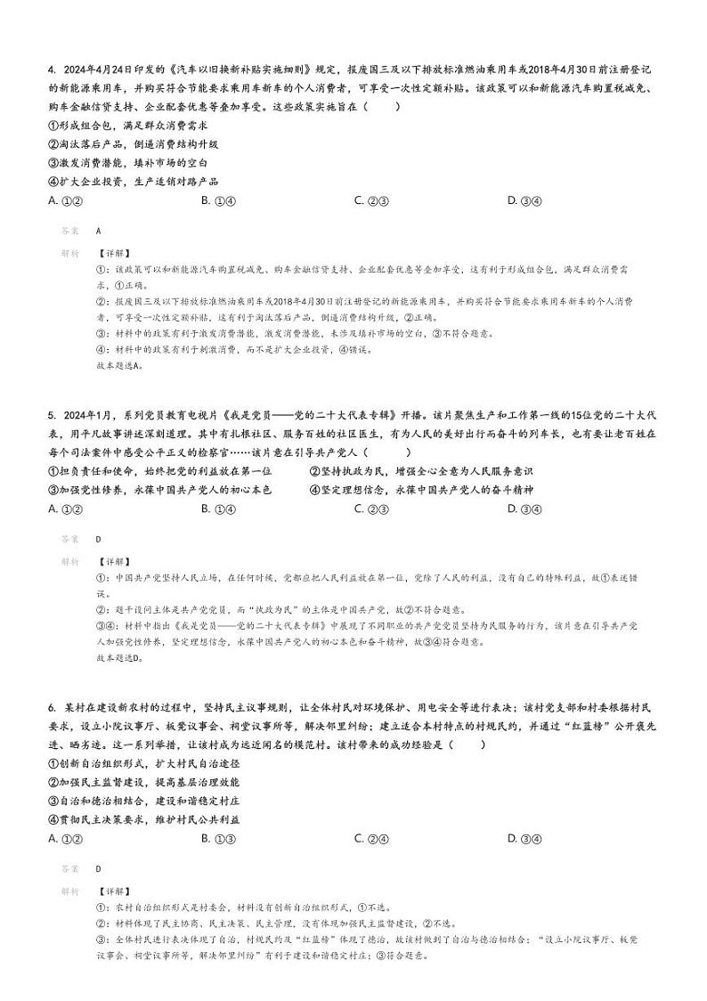 [政治]2024～2025学年湖南长沙天心区长郡中学高三上学期月考试卷(原题版+解析版)02