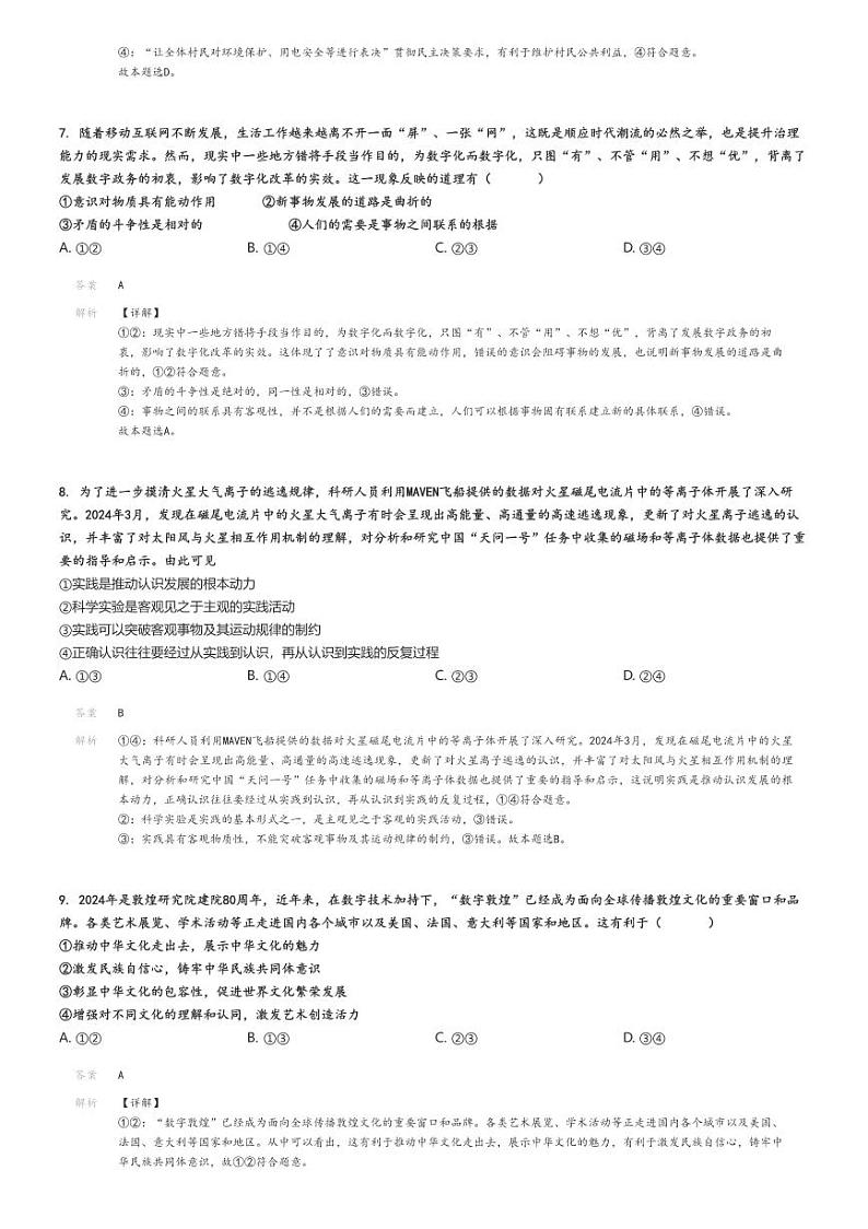 [政治]2024～2025学年湖南长沙天心区长郡中学高三上学期月考试卷(原题版+解析版)03