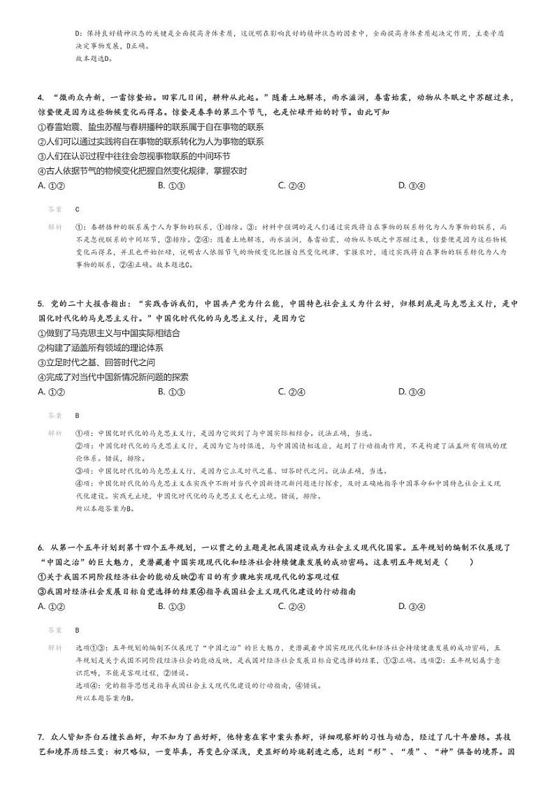 [政治]2024～2025学年9月陕西西安雁塔区西安市第八十五中学高二上学期月考试卷解析版第2页