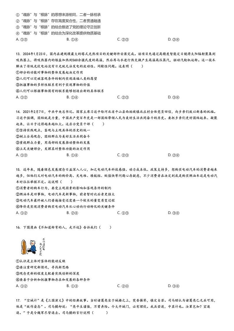 [政治]2024～2025学年9月陕西西安雁塔区西安市第八十五中学高二上学期月考试卷原题版第3页