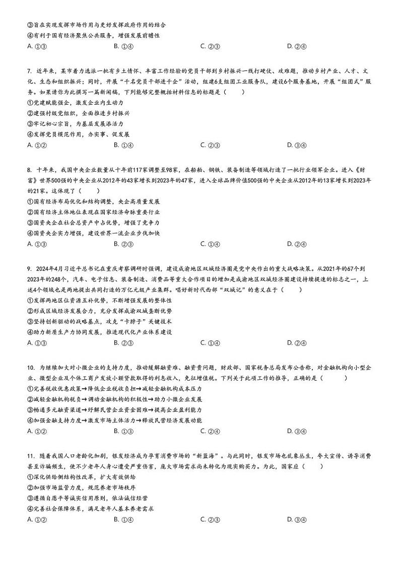 [政治]2024～2025学年10月宁夏银川金凤区六盘山高级中学高三上学期月考试卷原题版第2页