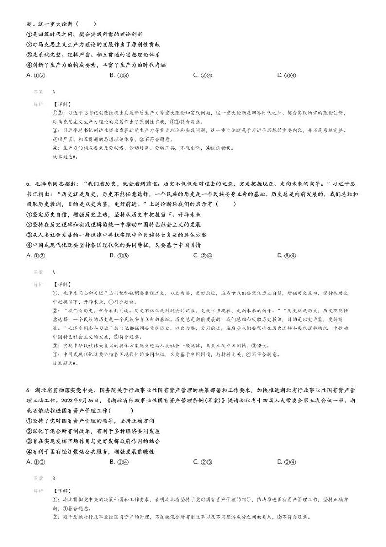 [政治]2024～2025学年10月宁夏银川金凤区六盘山高级中学高三上学期月考试卷解析版第2页