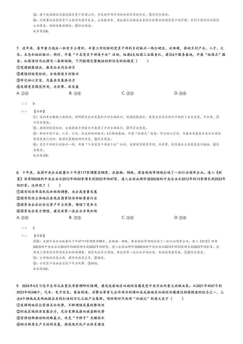 [政治]2024～2025学年10月宁夏银川金凤区六盘山高级中学高三上学期月考试卷解析版第3页