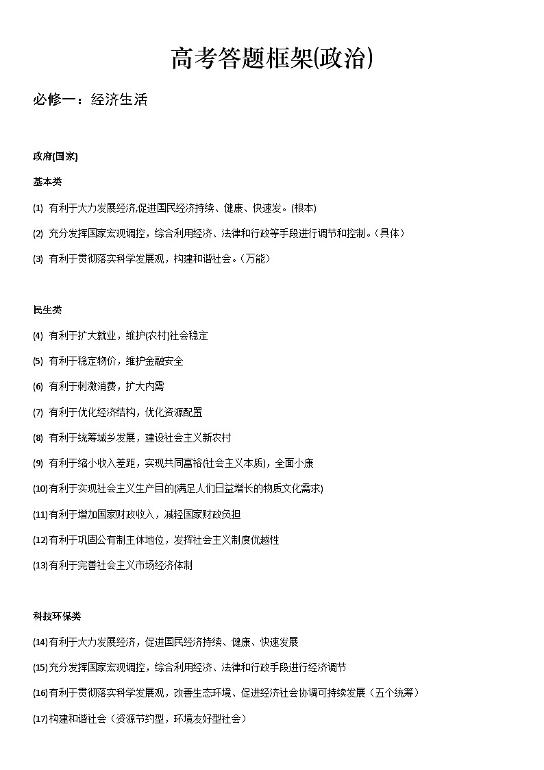 高考政治答题框架及模板知识点汇总第1页