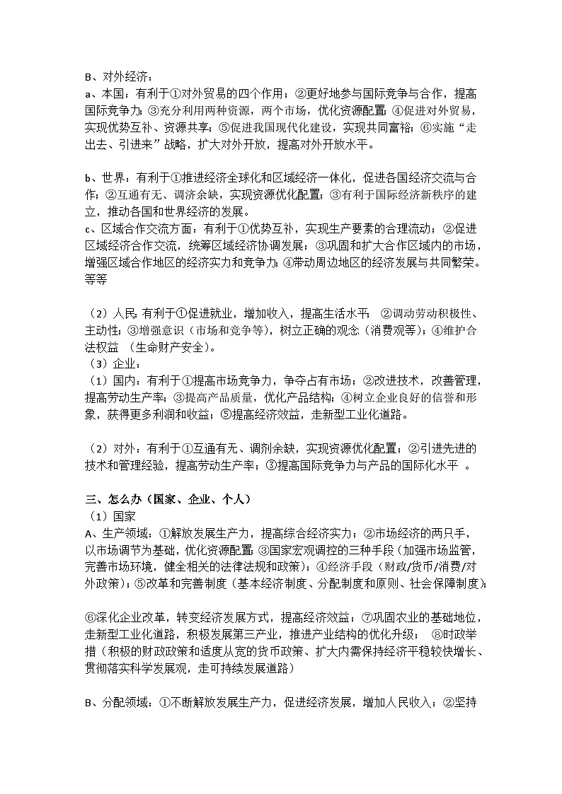 高考政治解题方法技巧及答题模板 知识点02