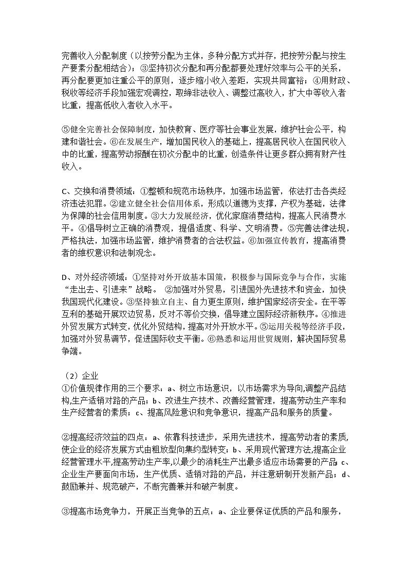 高考政治解题方法技巧及答题模板 知识点03