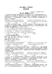 四川省仁寿第一中学校（北校区）2024-2025学年高二上学期入学考试政治试题