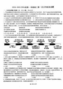 广东省普宁市华侨中学2024-2025学年高三上学期第一次月考政治试卷