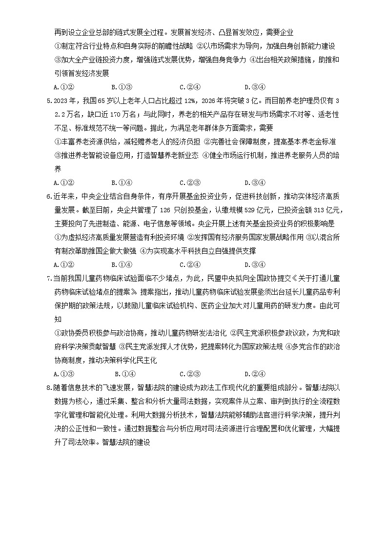 湖南师范大学附属中学2024-2025学年高三上学期月考（二）政治试题第2页