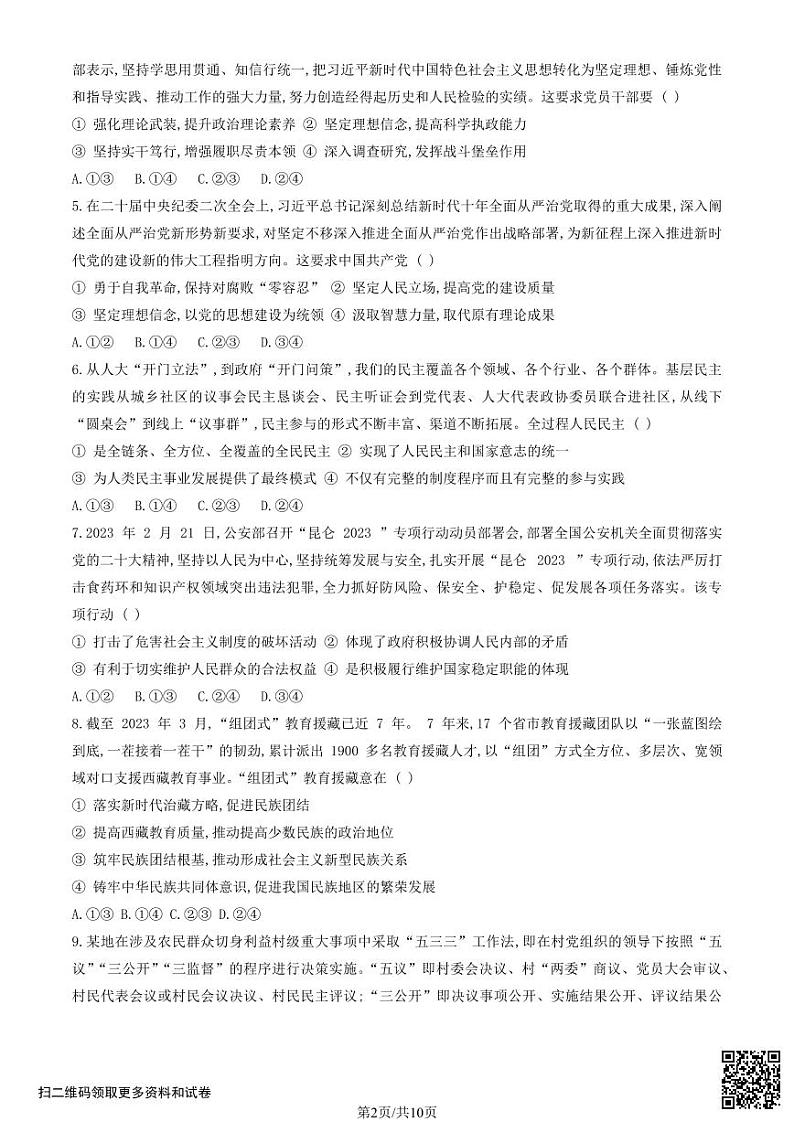 2024北京五中高二上学期9月月考政治试卷（含答案）第2页