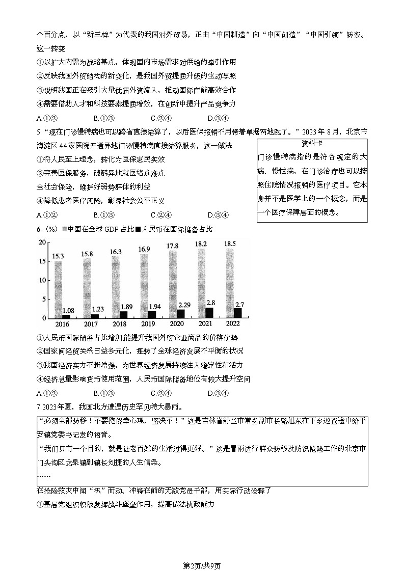2023北京海淀高三（上）期中政治试卷第2页