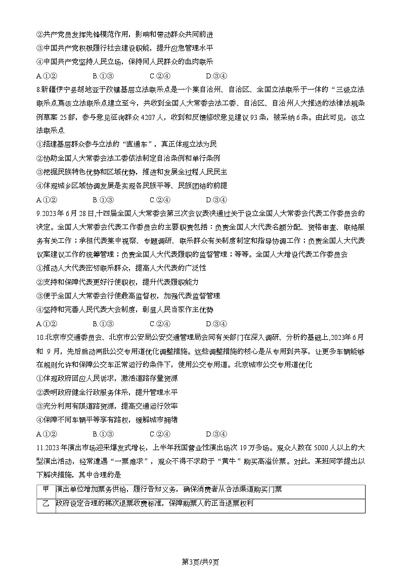 2023北京海淀高三（上）期中政治试卷第3页