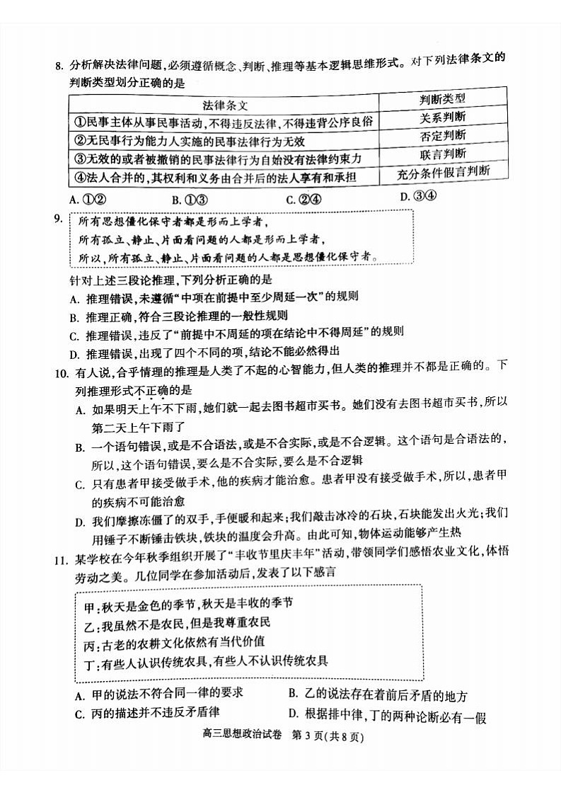 2023-2024学年北京朝阳区高三上学期期中政治试题及答案03
