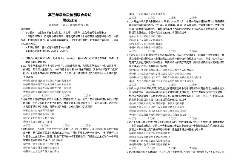 高三思想政治第1页