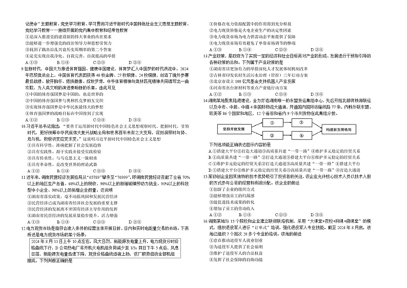 高三思想政治第2页
