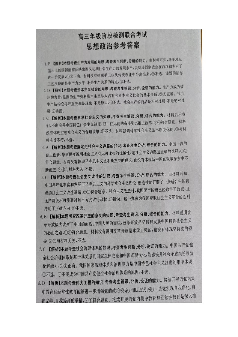 高三政治答案第1页