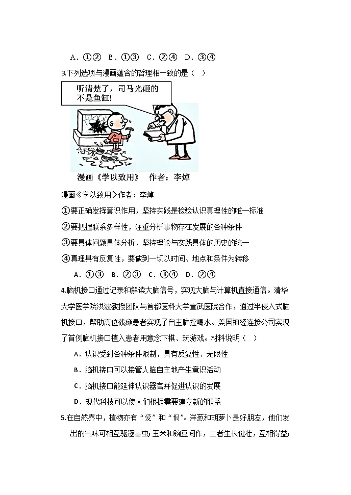 黑龙江省萝北县高级中学2024-2025学年高二上学期9月考试政治试题02