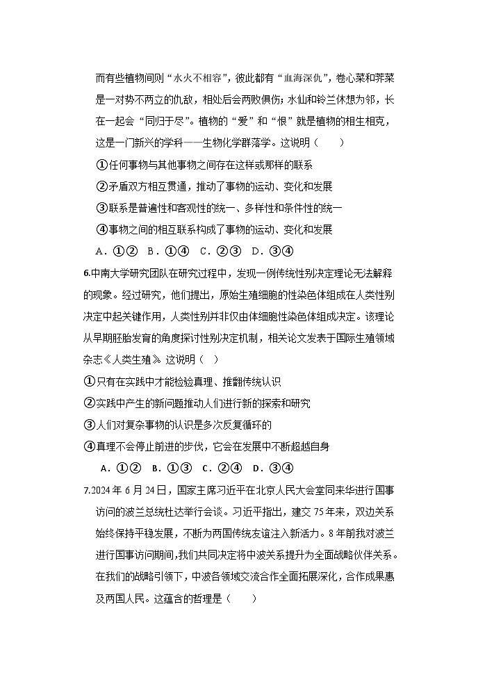 黑龙江省萝北县高级中学2024-2025学年高二上学期9月考试政治试题03