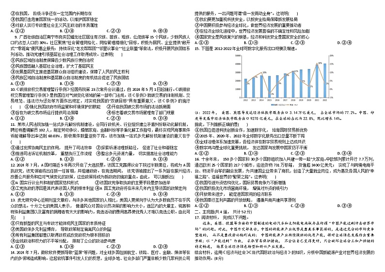 黑龙江省牡丹江市第一高级中学2024-2025学年高三上学期10月月考政治试题第2页