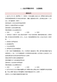 高中政治 (道德与法治)人教统编版必修4 哲学与文化第一单元 探索世界与把握规律第一课 时代精神的精华追求智慧的学问教学课件ppt