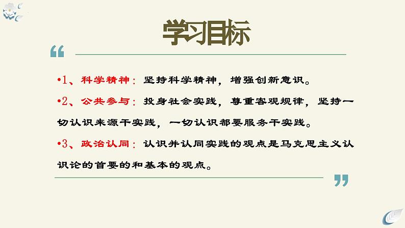 4.1 人的认识从何而来（课件） 2024高二政治高效课堂优质课件＋教学设计＋分层精练（统编版必修4）第5页