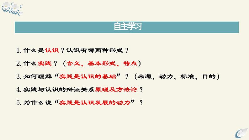 4.1 人的认识从何而来（课件） 2024高二政治高效课堂优质课件＋教学设计＋分层精练（统编版必修4）第6页