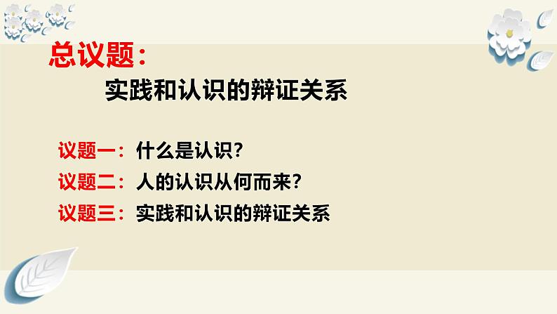 4.1 人的认识从何而来（课件） 2024高二政治高效课堂优质课件＋教学设计＋分层精练（统编版必修4）第7页