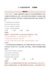 高中人教统编版社会历史的本质教学ppt课件