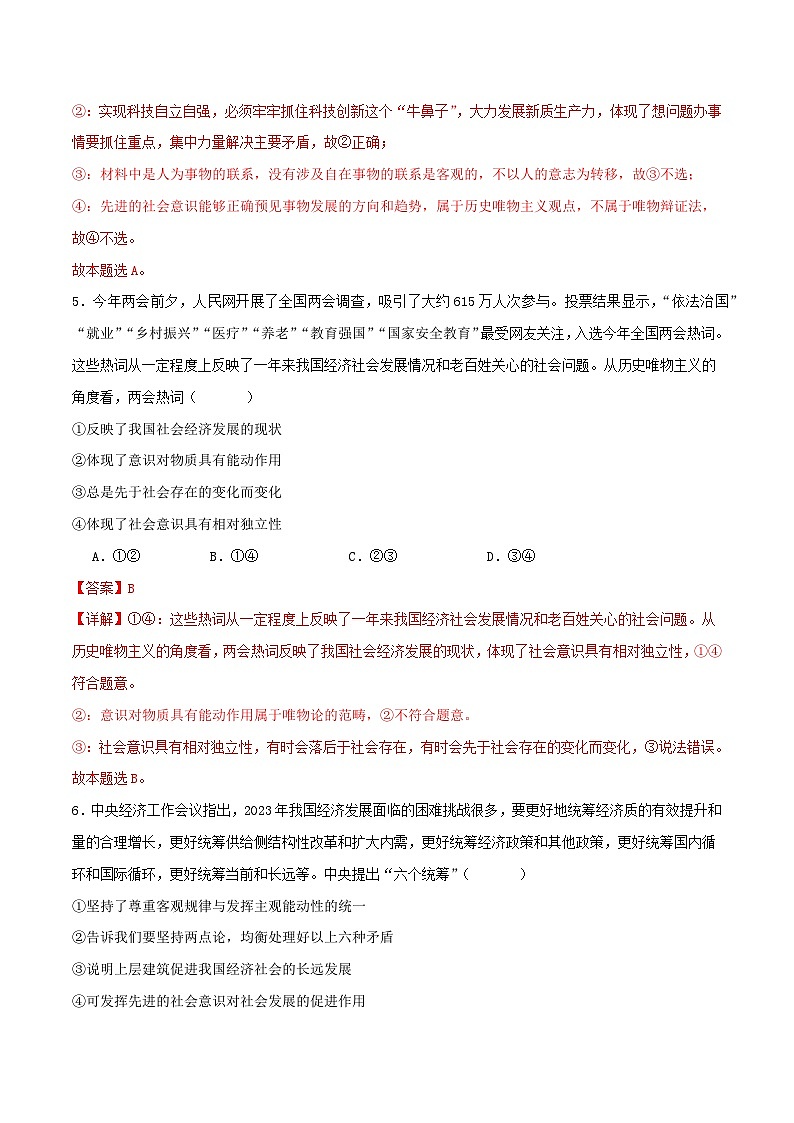 5.1社会历史的本质（分层精练）（教师版） 2024高二政治高效课堂优质课件＋教学设计＋分层精练（统编版必修4）第3页