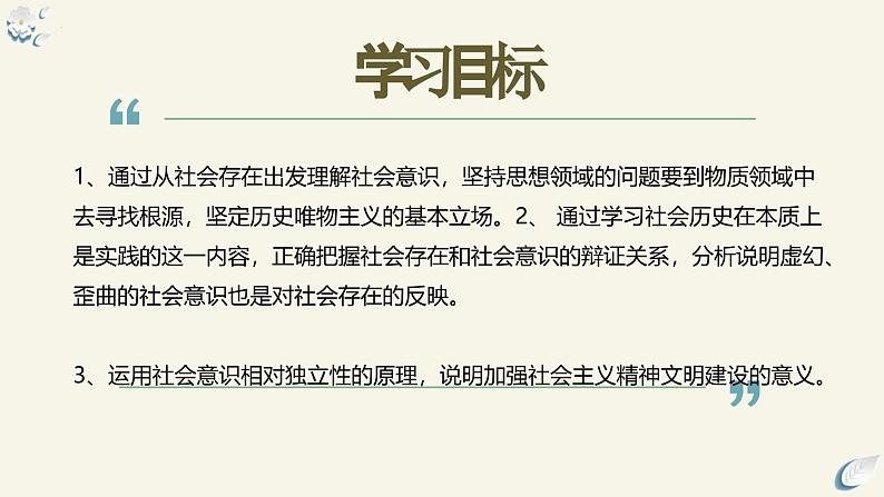 5.1社会历史的本质（课件） 2024高二政治高效课堂优质课件＋教学设计＋分层精练（统编版必修4）05