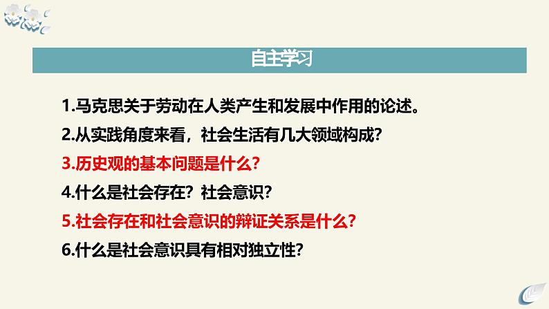 5.1社会历史的本质（课件） 2024高二政治高效课堂优质课件＋教学设计＋分层精练（统编版必修4）06