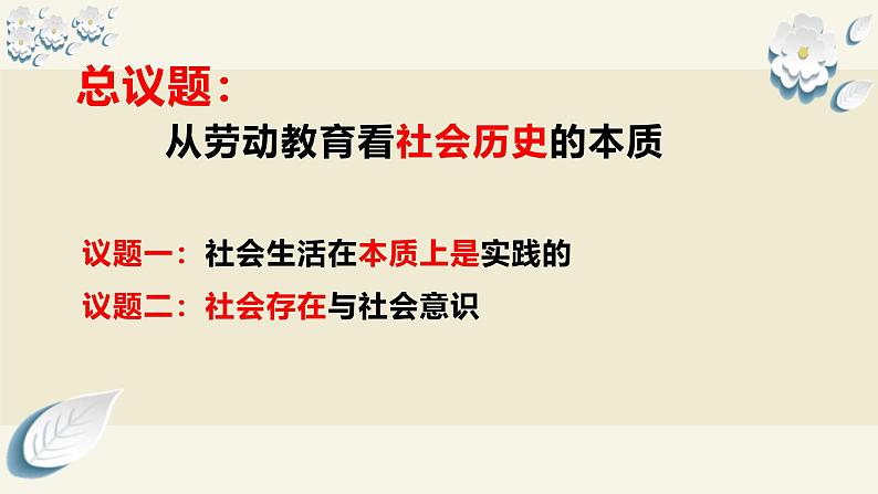 5.1社会历史的本质（课件） 2024高二政治高效课堂优质课件＋教学设计＋分层精练（统编版必修4）07