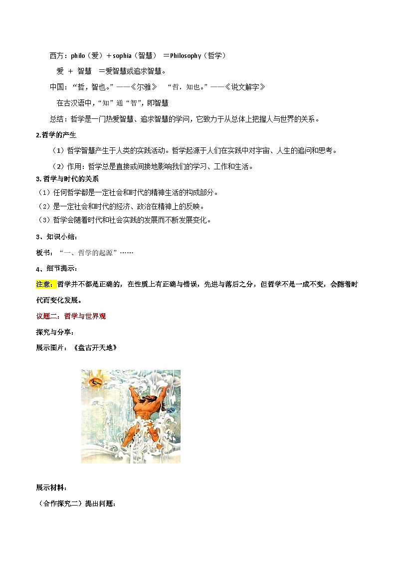 1.1 追求智慧的学问（教学设计）-2024高二政治高效课堂（统编版必修4）02