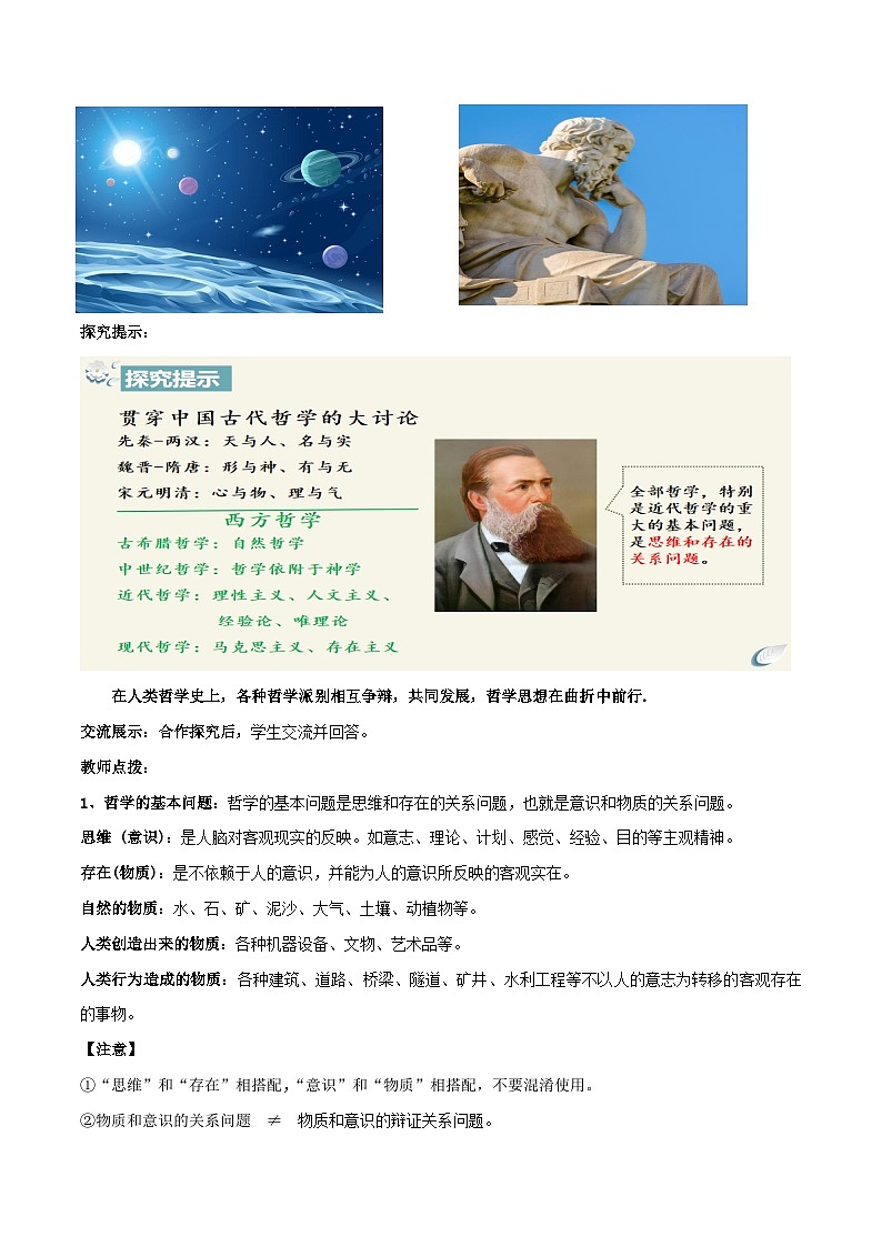 1.2 哲学的基本问题（教学设计）-2024高二政治高效课堂（统编版必修4）第2页