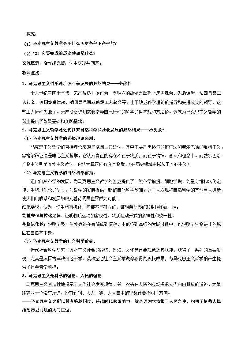 1.3 科学的世界观和方法论（教学设计）-2024高二政治高效课堂（统编版必修4）第2页