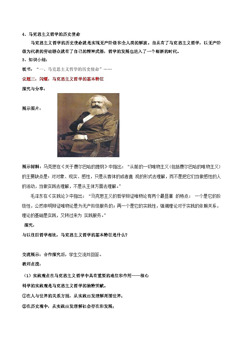 1.3 科学的世界观和方法论（教学设计）-2024高二政治高效课堂（统编版必修4）第3页