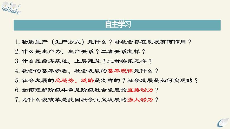 5.2社会历史的发展（课件）2024高二政治高效课堂优质课件＋教学设计＋分层精练（统编版必修4）第5页