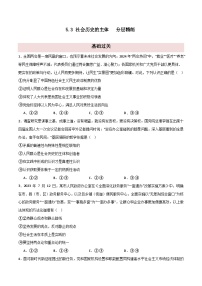 高中政治 (道德与法治)人教统编版必修4 哲学与文化社会历史的主体教学ppt课件